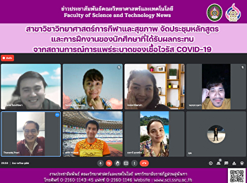 ประชุมหลักสูตรและการฝึกงานของนักศึกษา